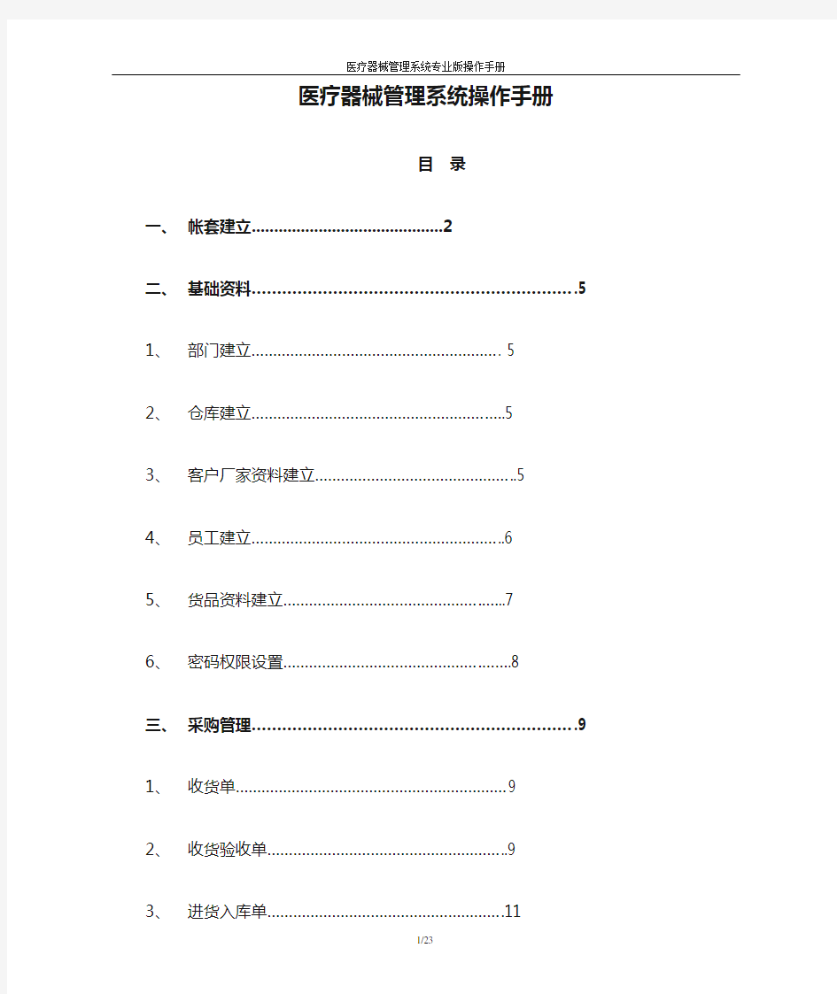 医疗器械管理系统操作手册