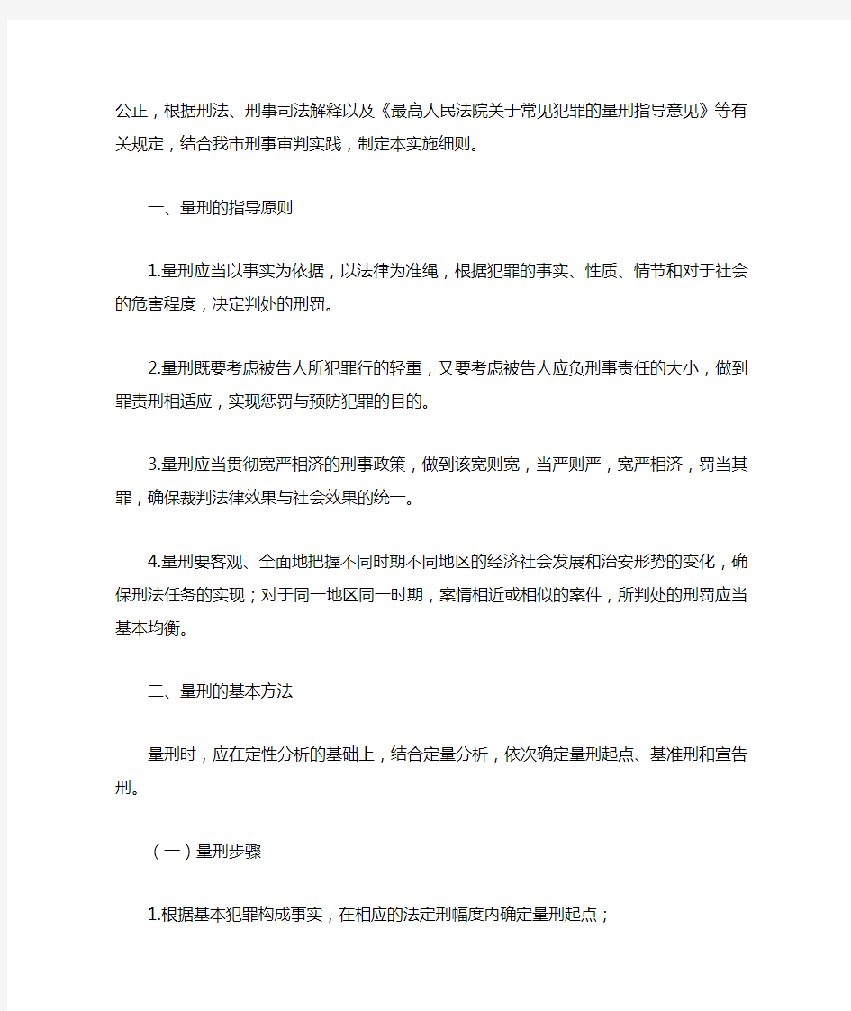 北京市高院《关于常见犯罪的量刑指导意见》实施细则