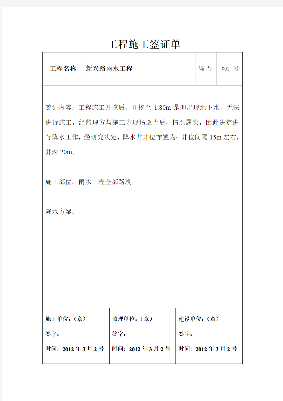 工程施工签证单