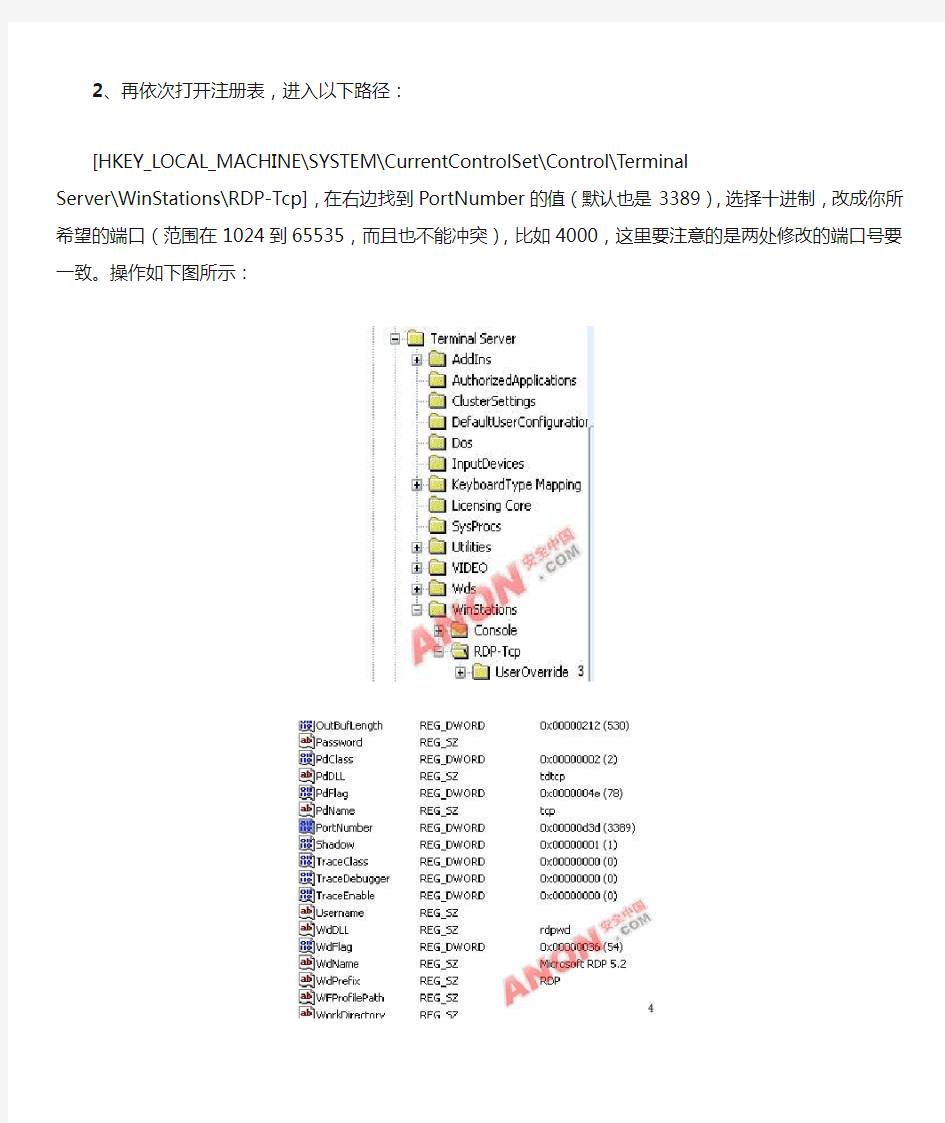 如何修改远程桌面连接3389端口