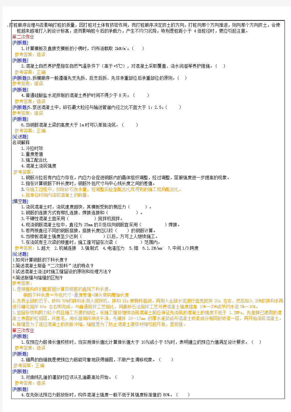 土木工程施工技术第一次作业