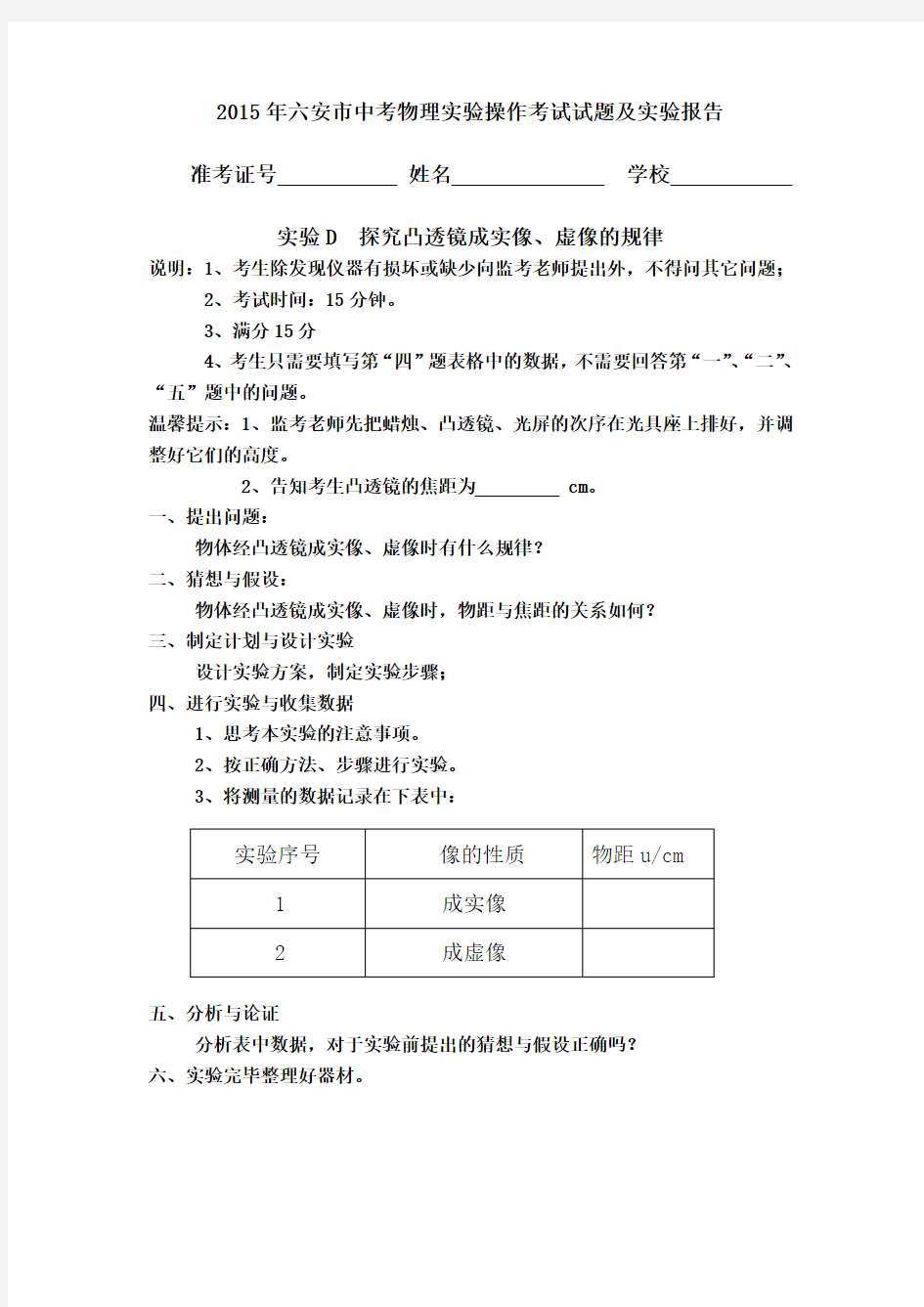 2015年六安市中考物理实验操作考试试题及实验报告