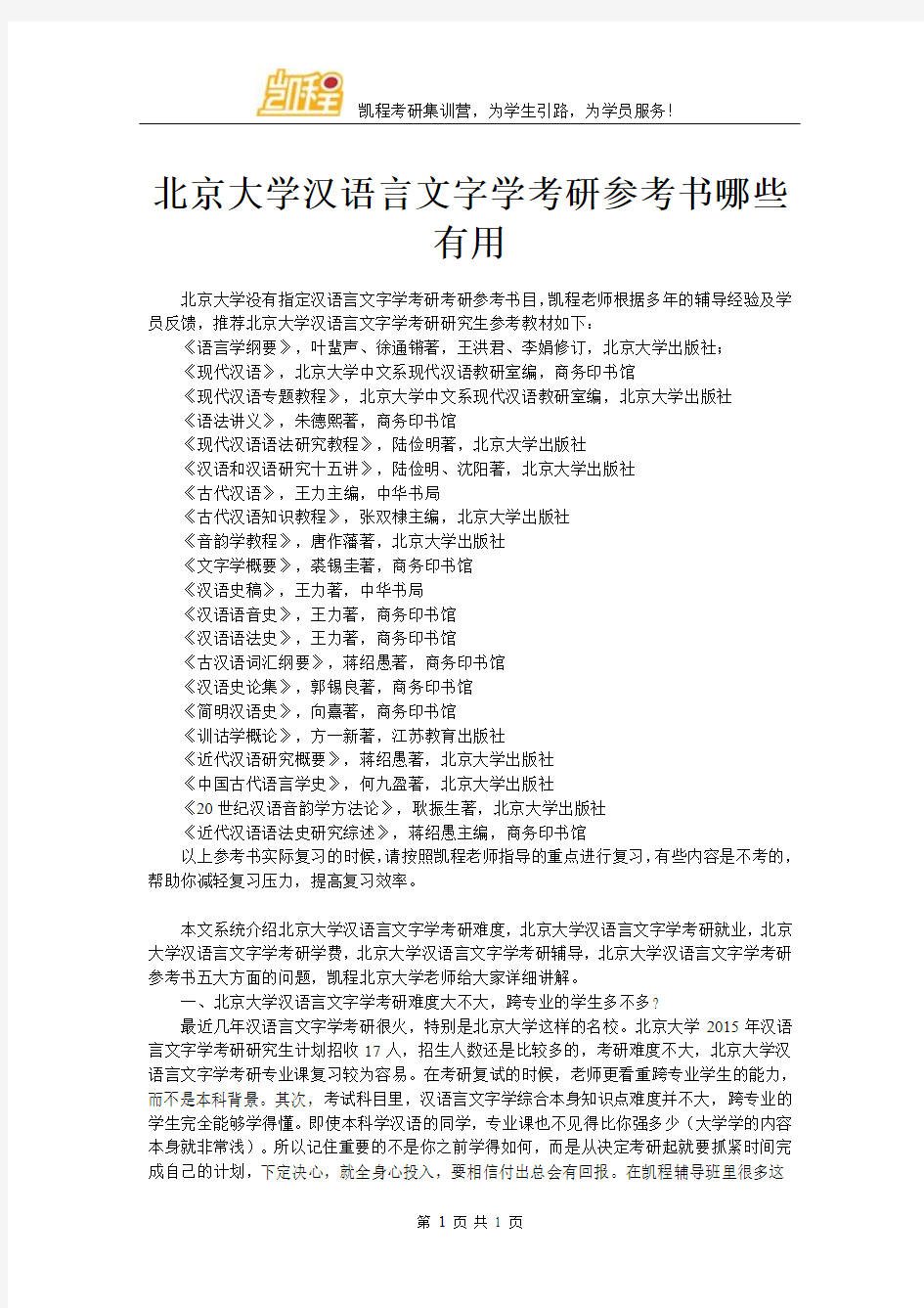 北京大学汉语言文字学考研参考书哪些有用