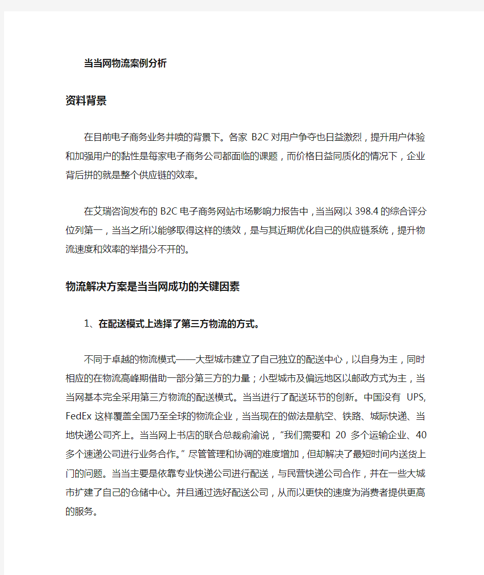 当当网案例分析