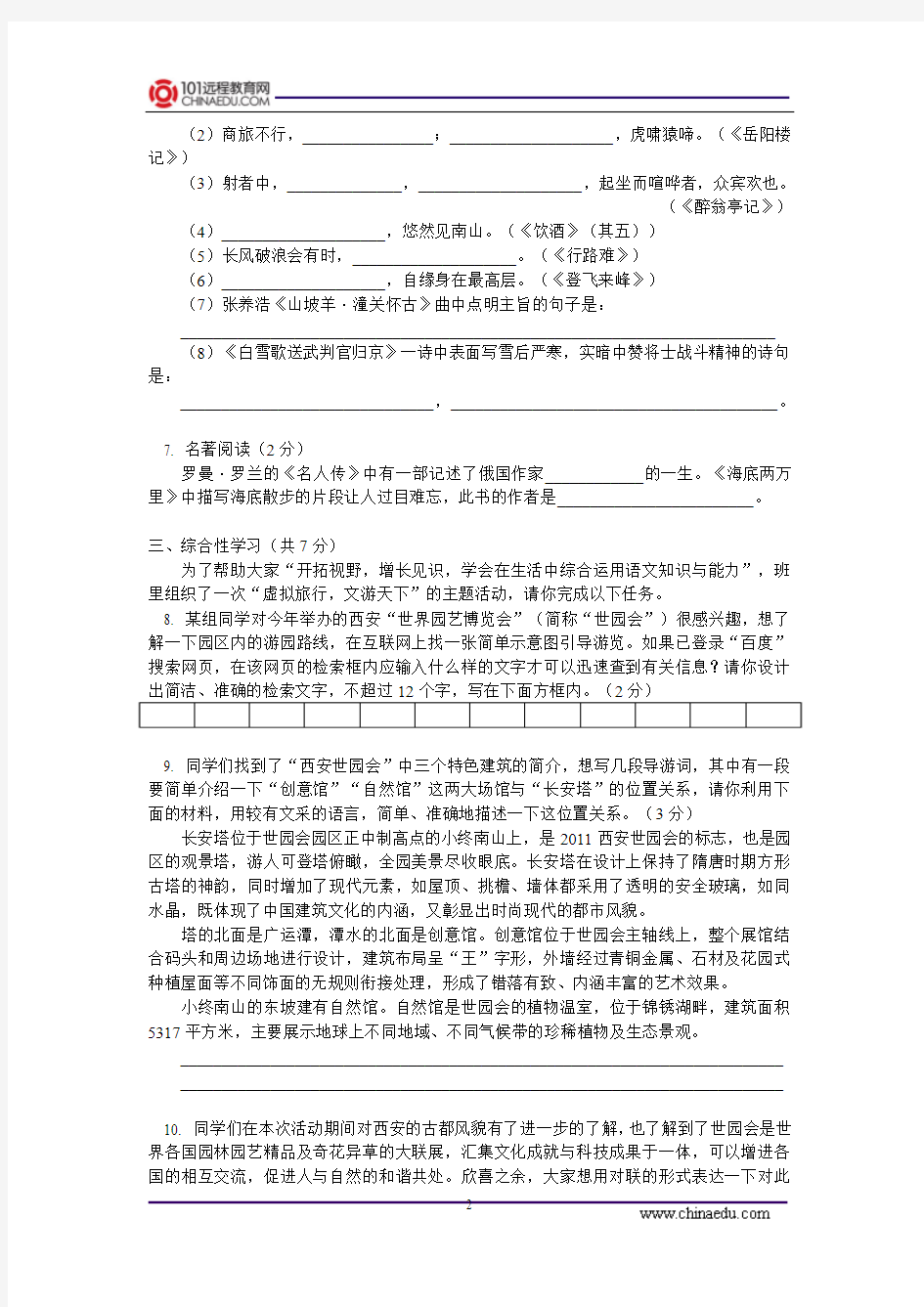 北京市西城区(北区)2010~2011学年度第二学期抽样测试 八年级语文