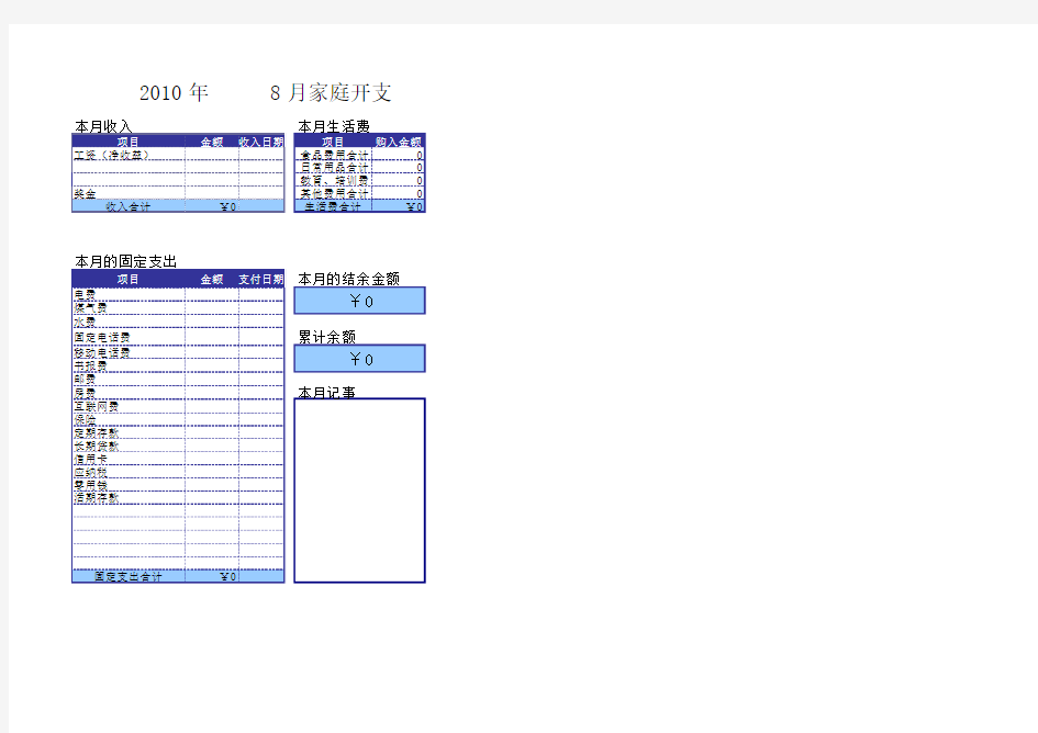 家庭开支记账表