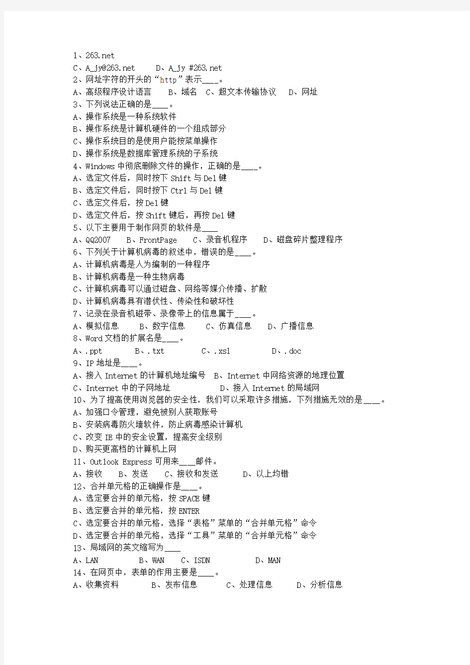 2010广东省公务员考试公共基础知识(必备资料)