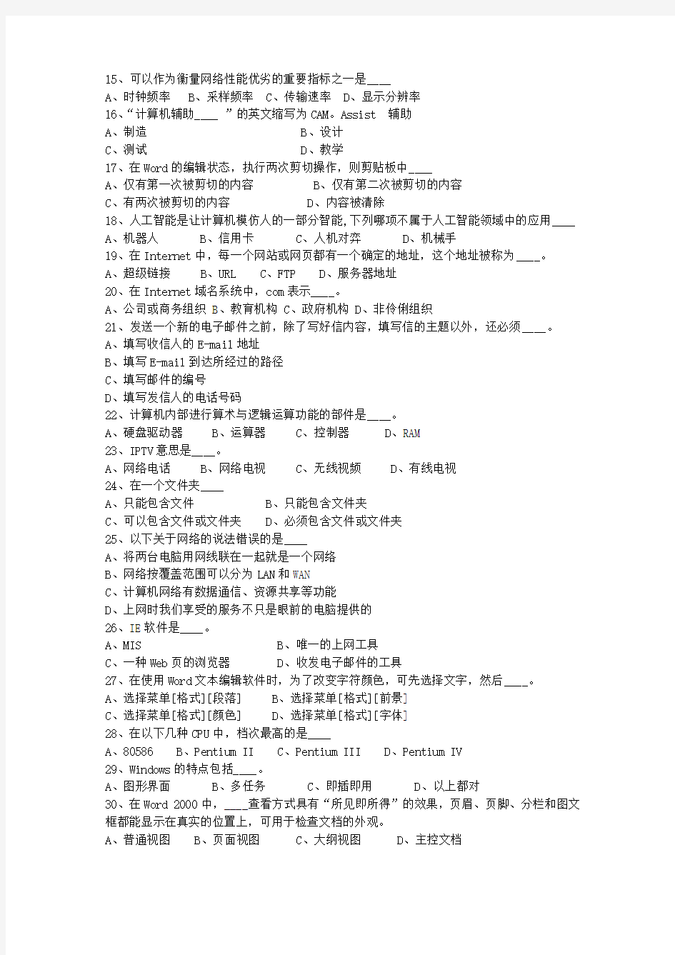 2010广东省公务员考试公共基础知识(必备资料)