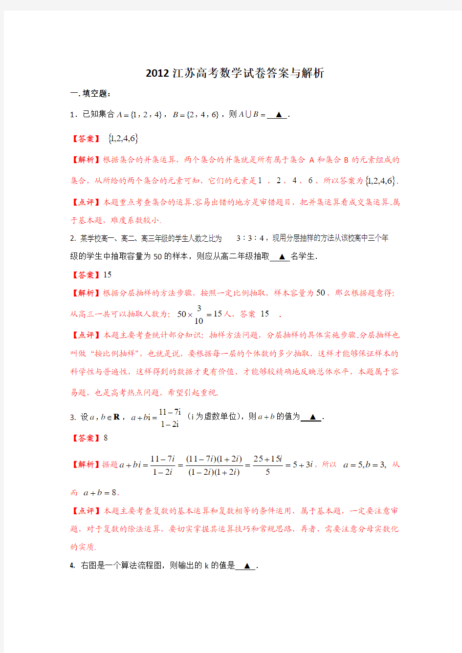 2012江苏高考数学