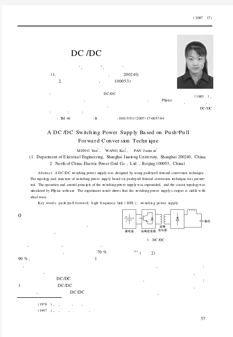 利用推挽正激技术设计DC_DC开关电源