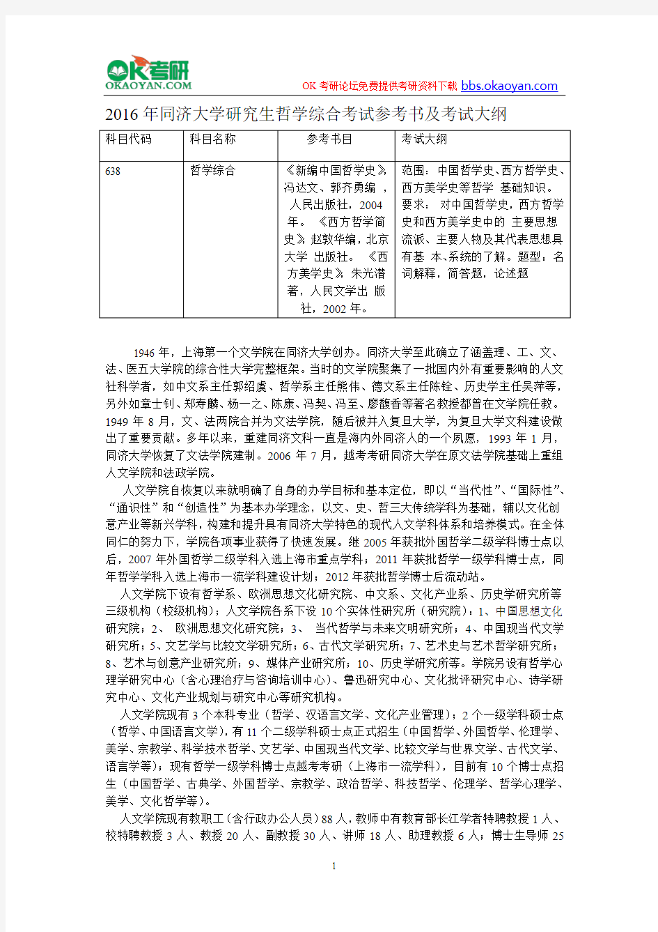 2016年同济大学研究生哲学综合考试参考书及考试大纲