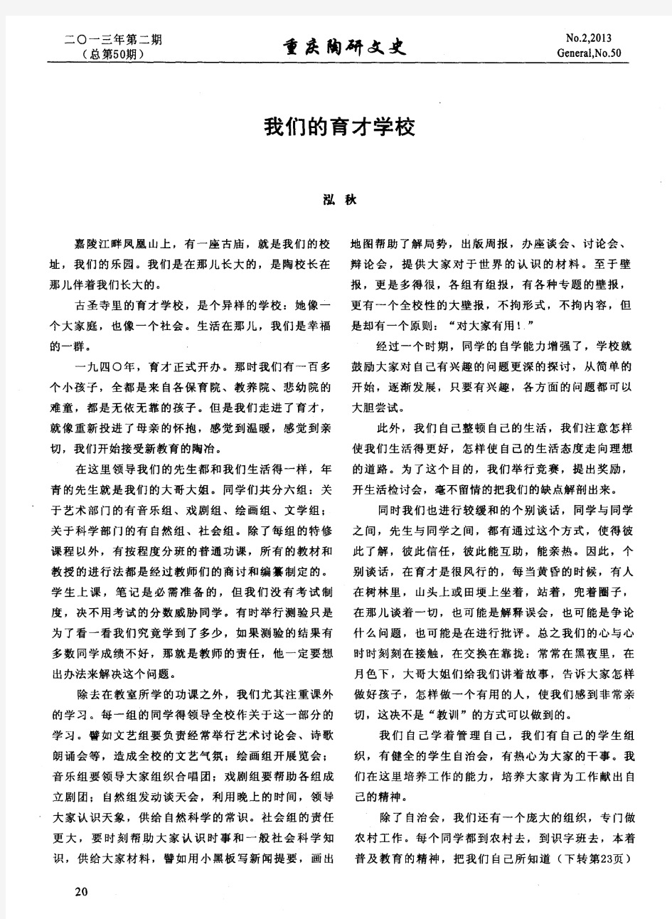 我们的育才学校