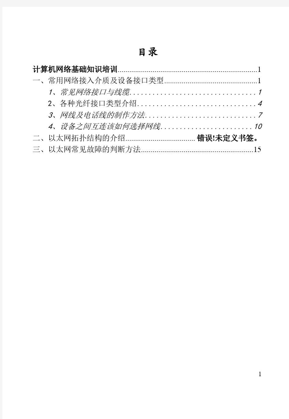 网络基础知识培训