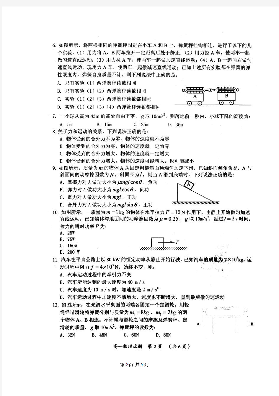 福建省三明市第一中学2014-2015学年高一上学期阶段性测试物理试题(扫描版)