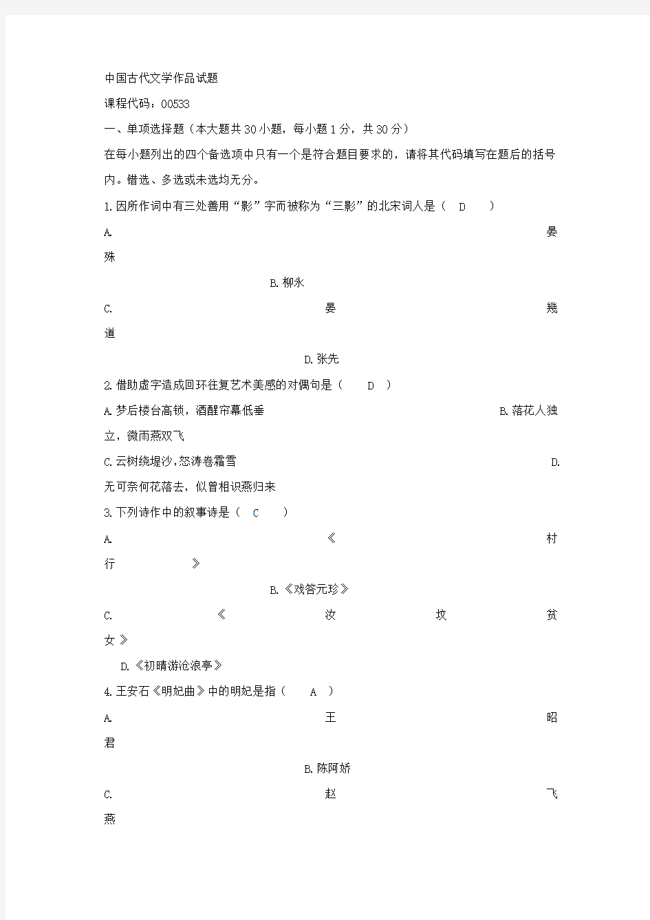 古代文学常识试题