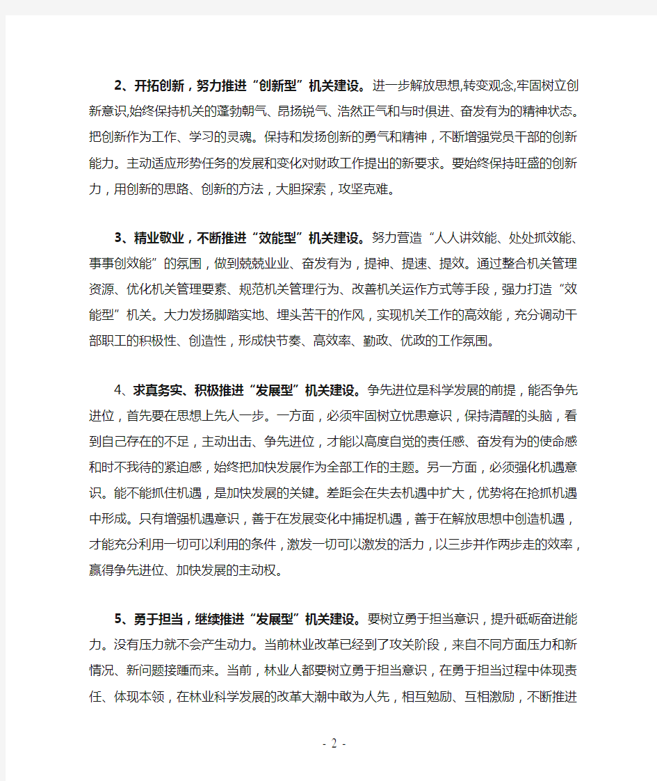 创新驱动战略专题学习交流心得体会