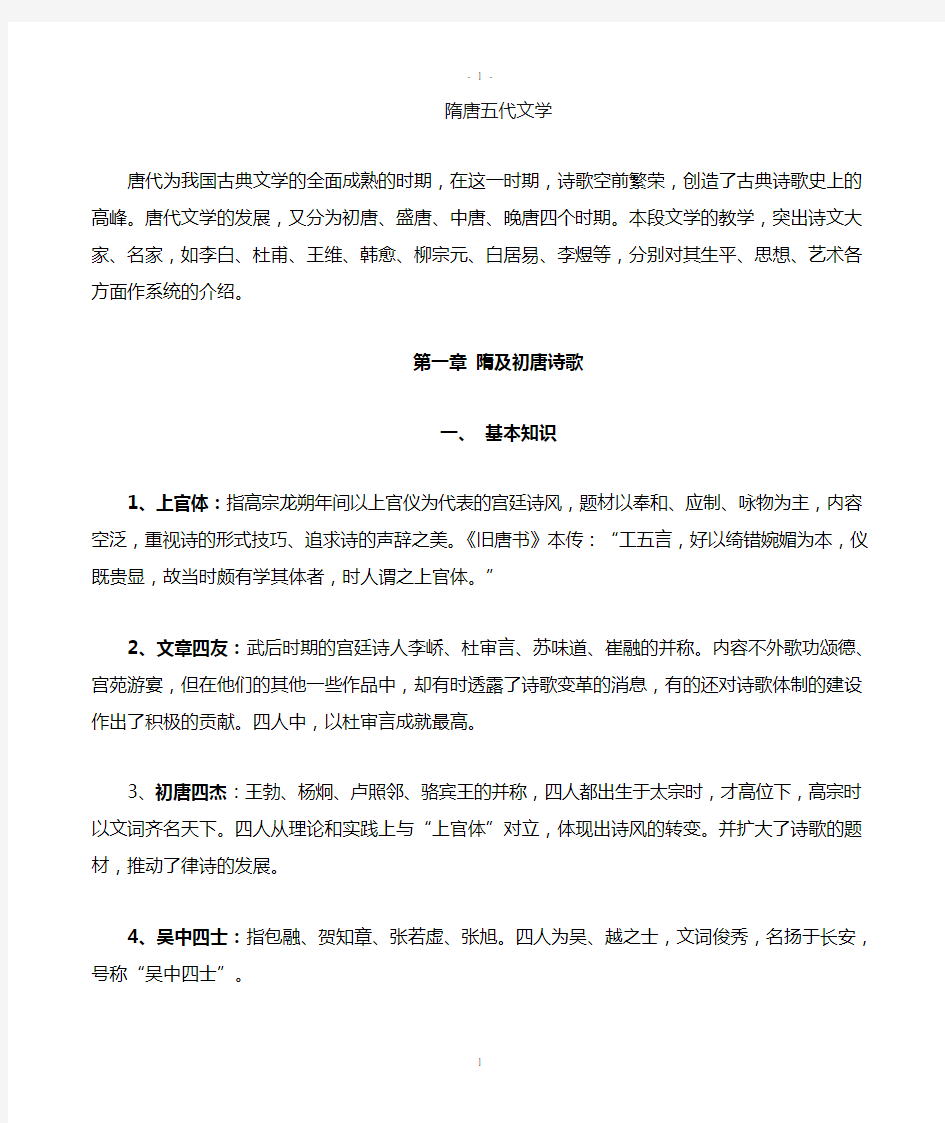 唐代文学习题及答案