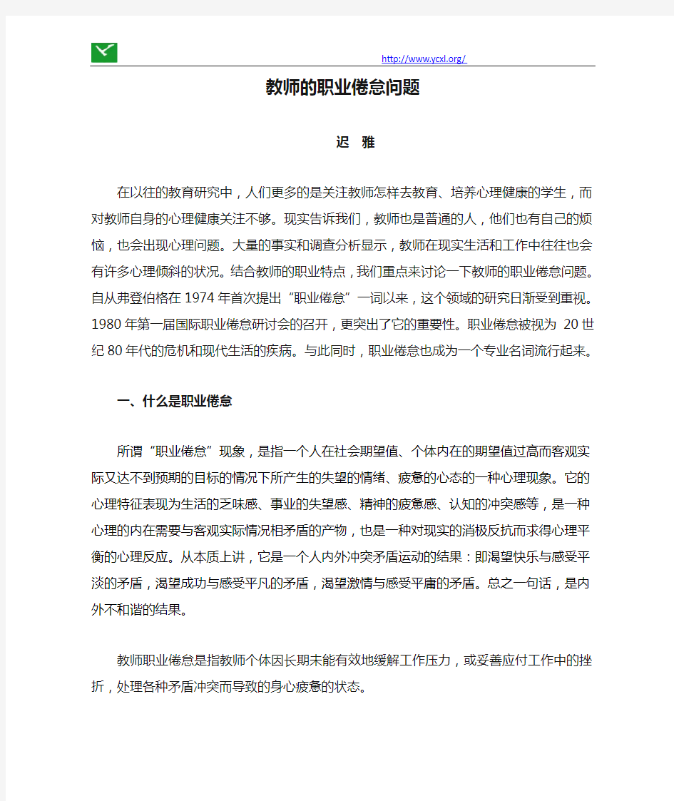 教师的职业倦怠问题