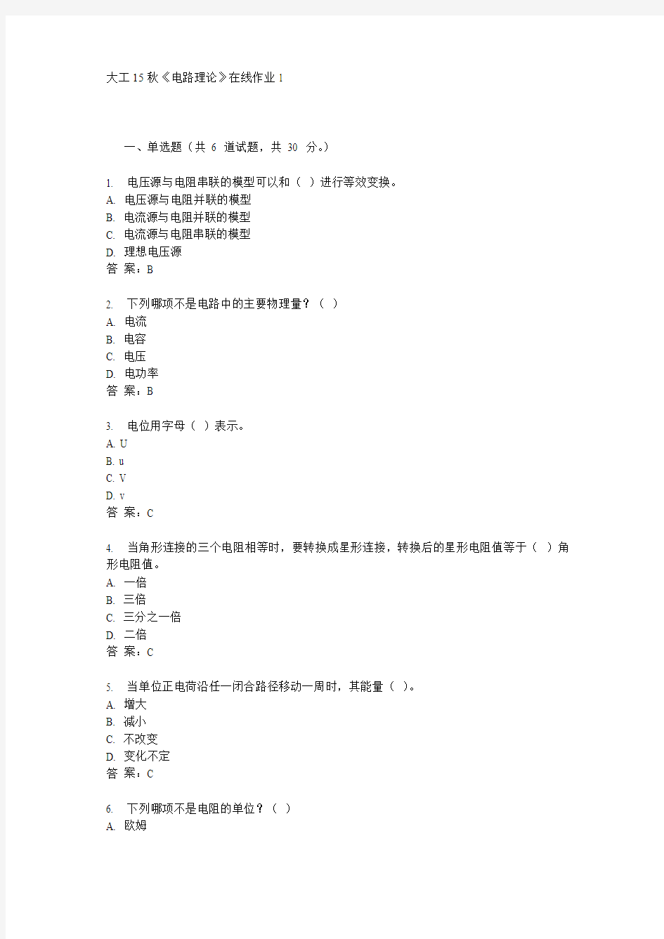 奥鹏大工15秋《电路理论》在线作业1满分答案