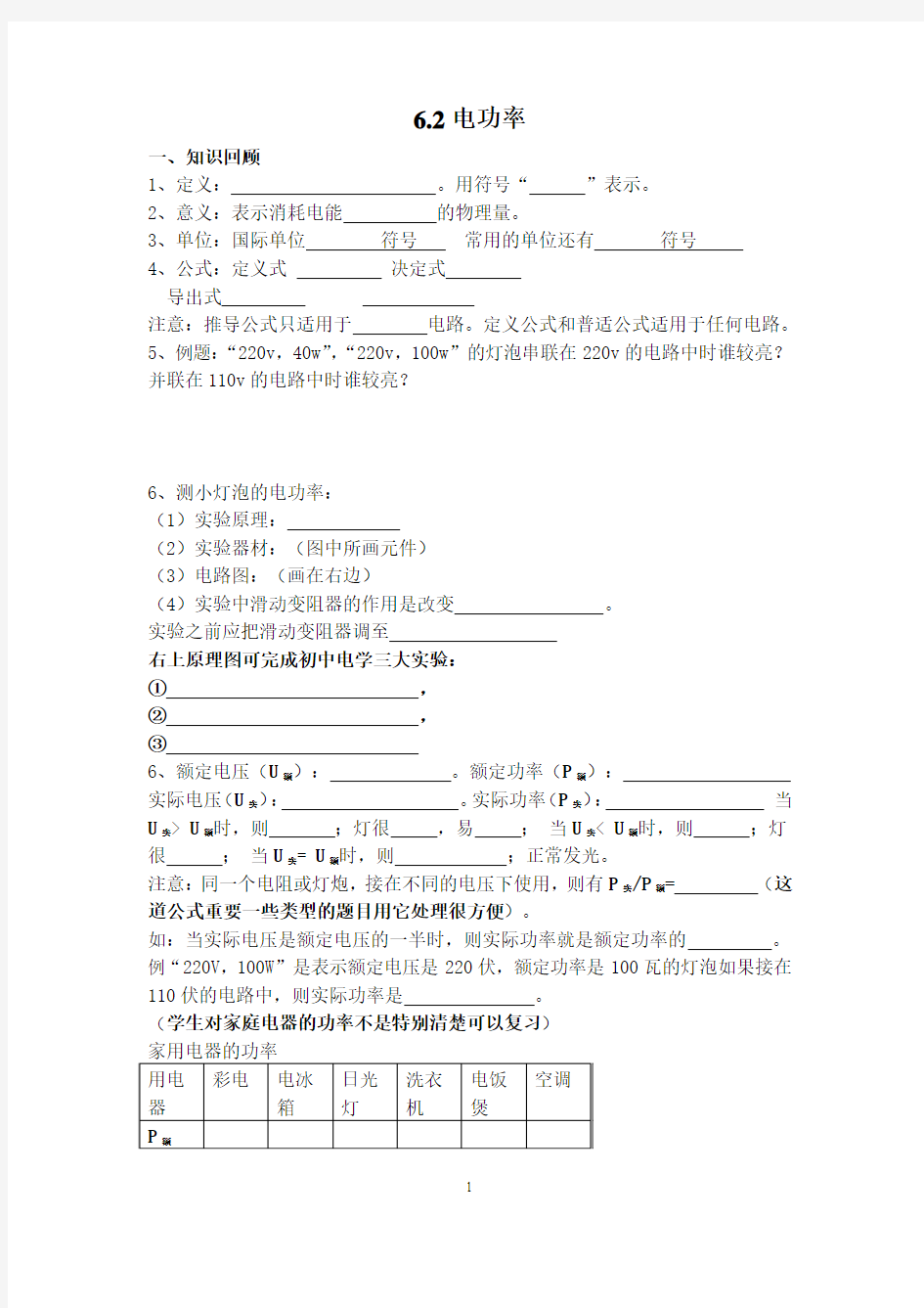 6.2《电功率》同步练习