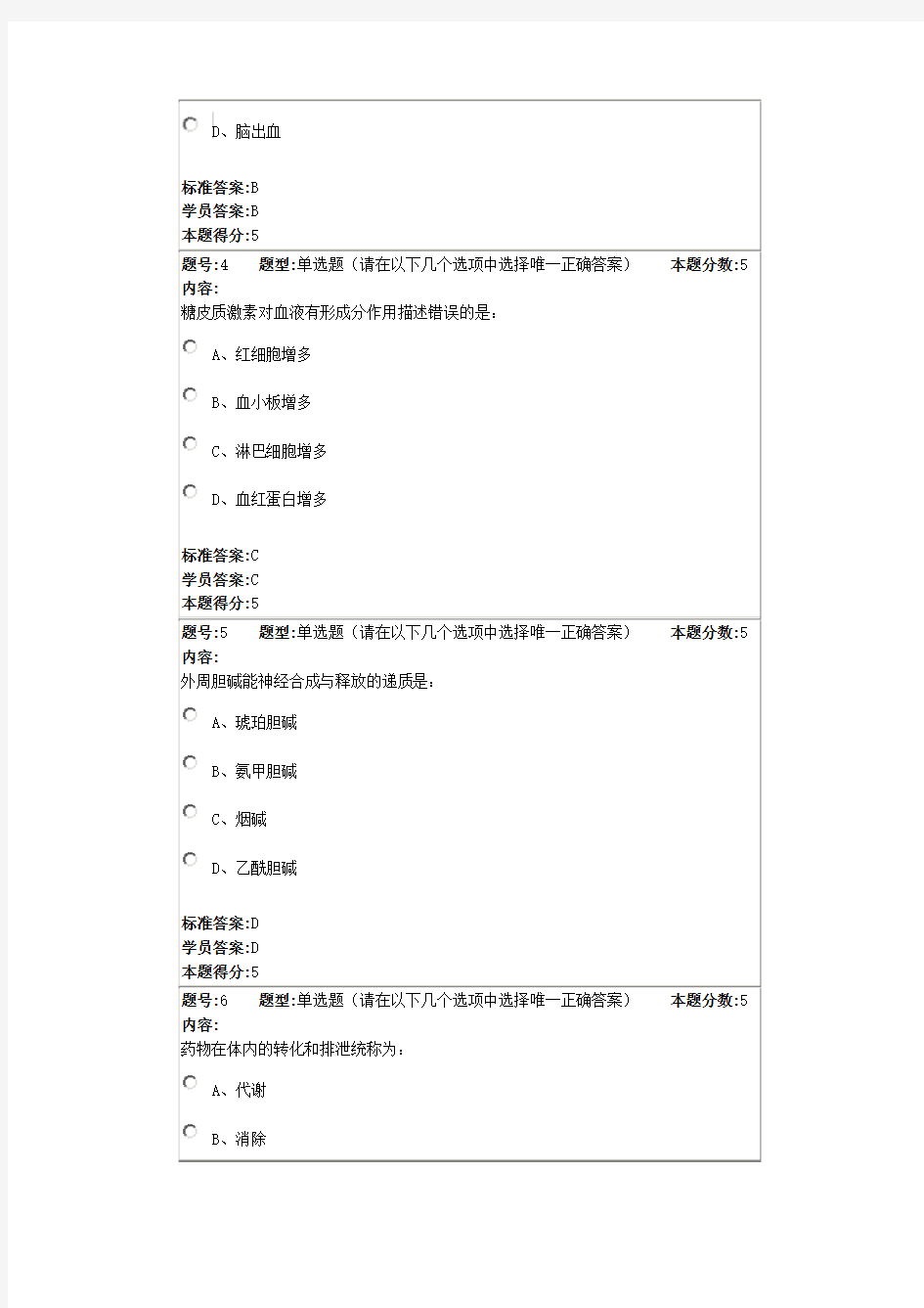 2015年春季药理学网上作业2