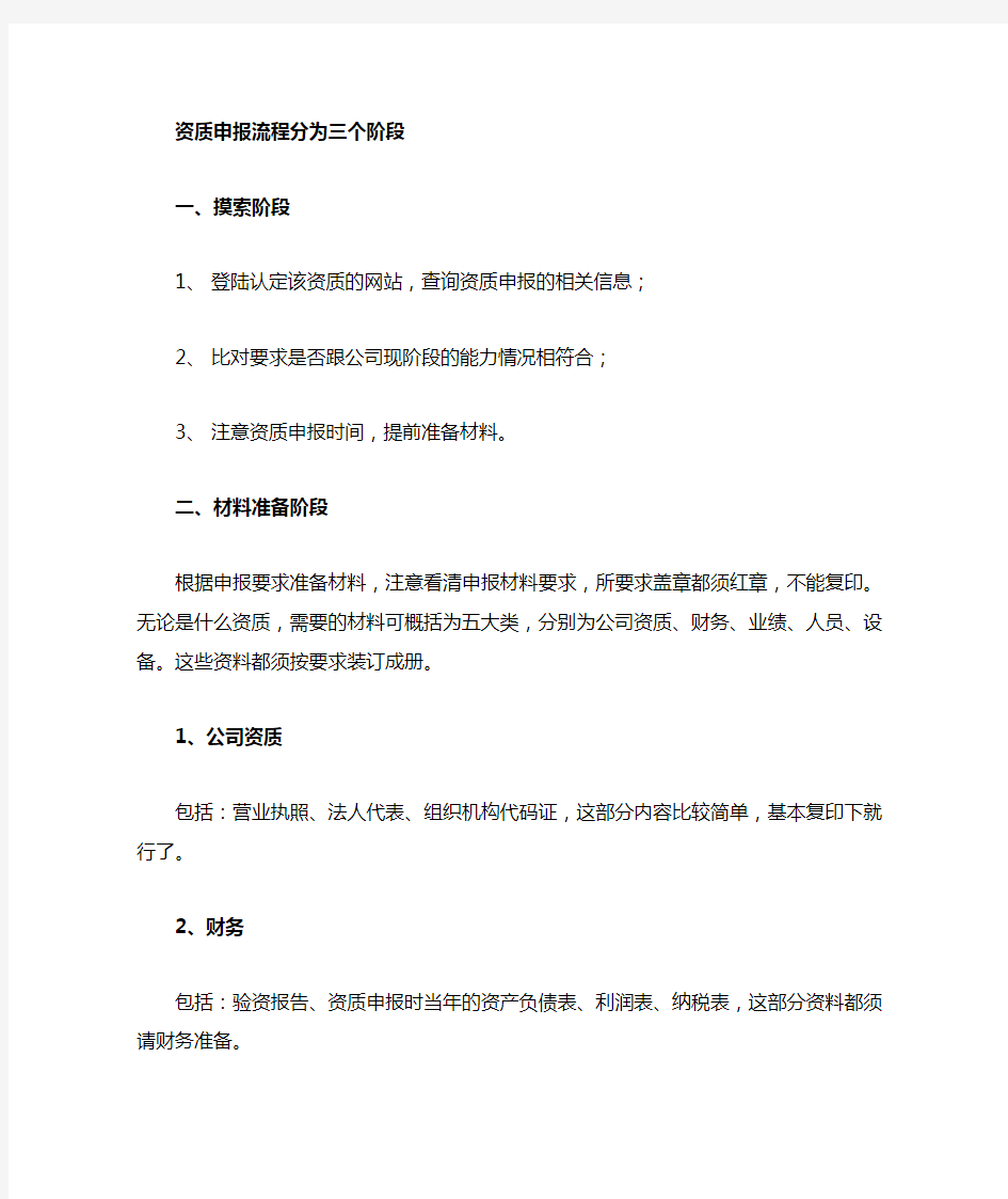 公司资质办理所需材料