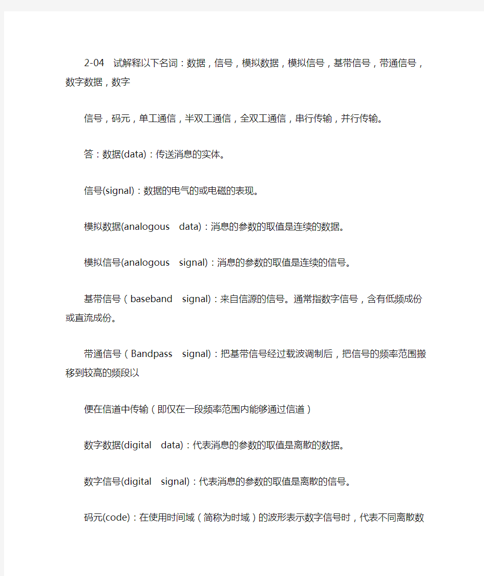 计算机网络第二章作业答案