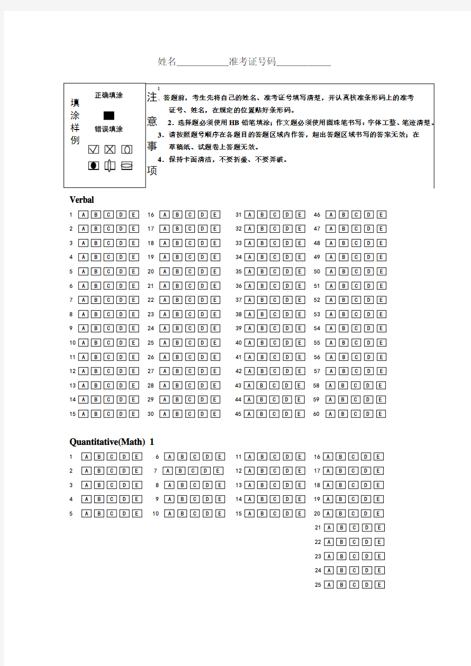 SSAT答题卡