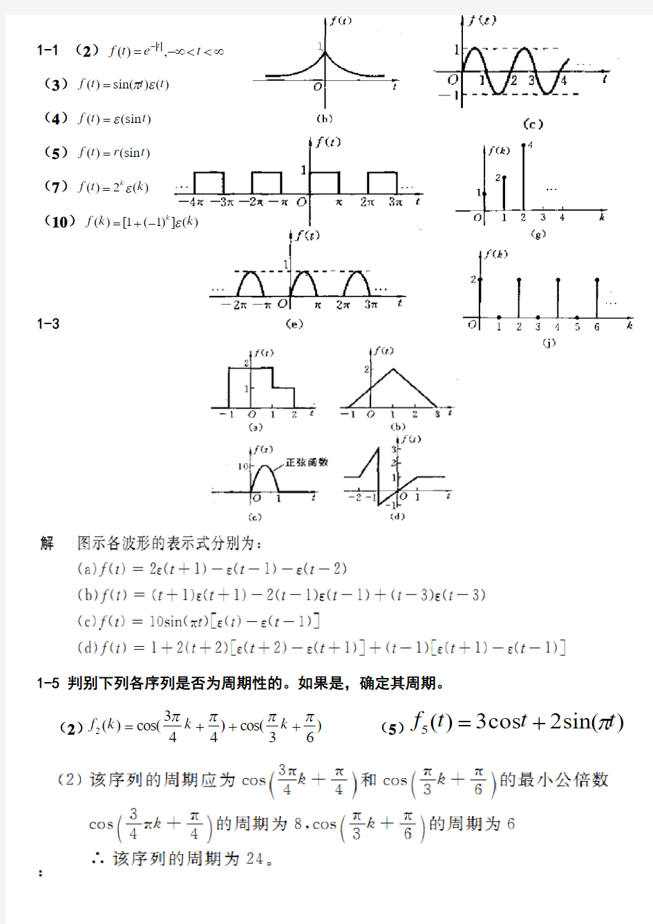 信号与系统课后答案