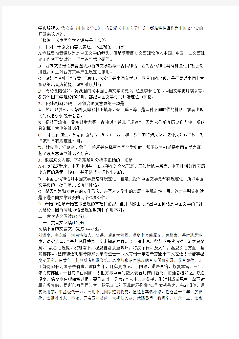 河南省六市2016届高三年级第一次联考语文(含答案)