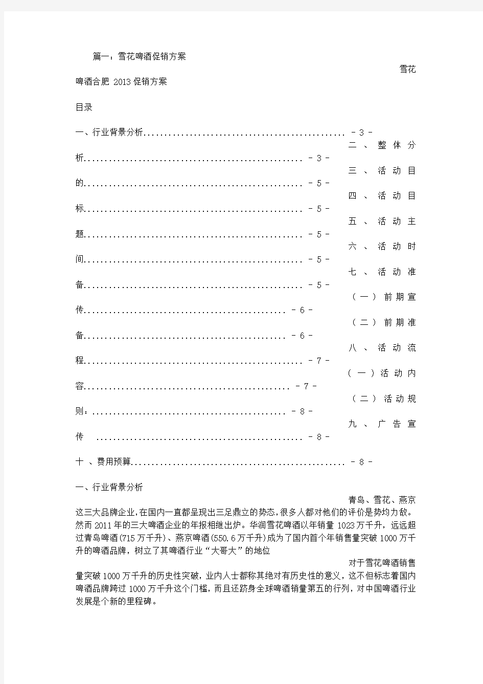 雪花啤酒促销方案