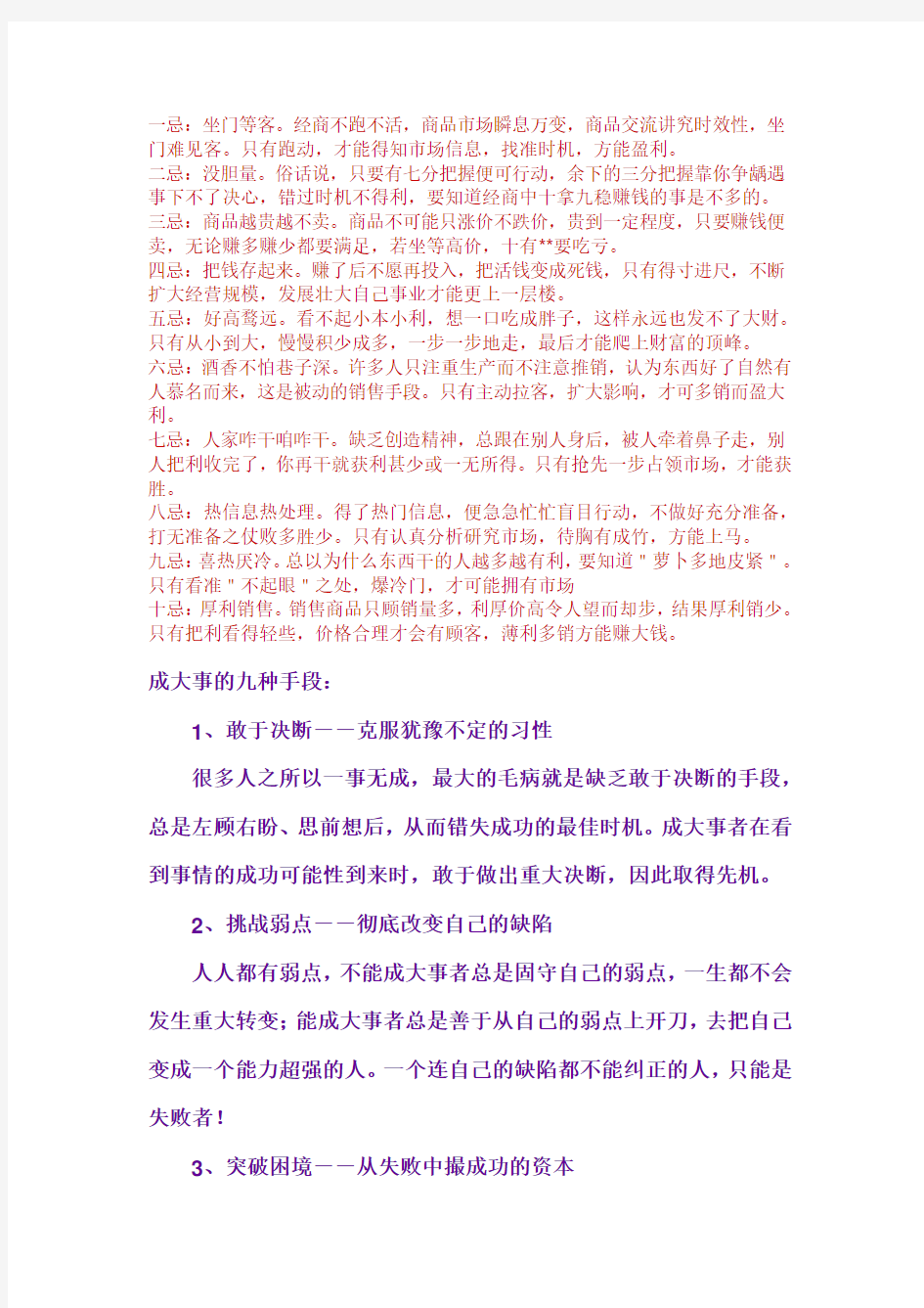 做生意的十大禁忌和成大事的九种手段必备的九种能力和心态