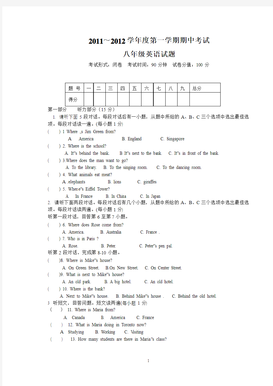 八年级上学期期中试卷