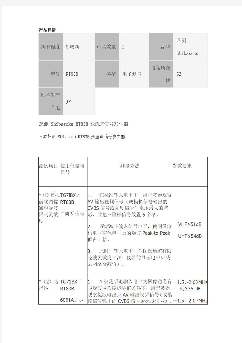 多通道信号发生器(RT83B)