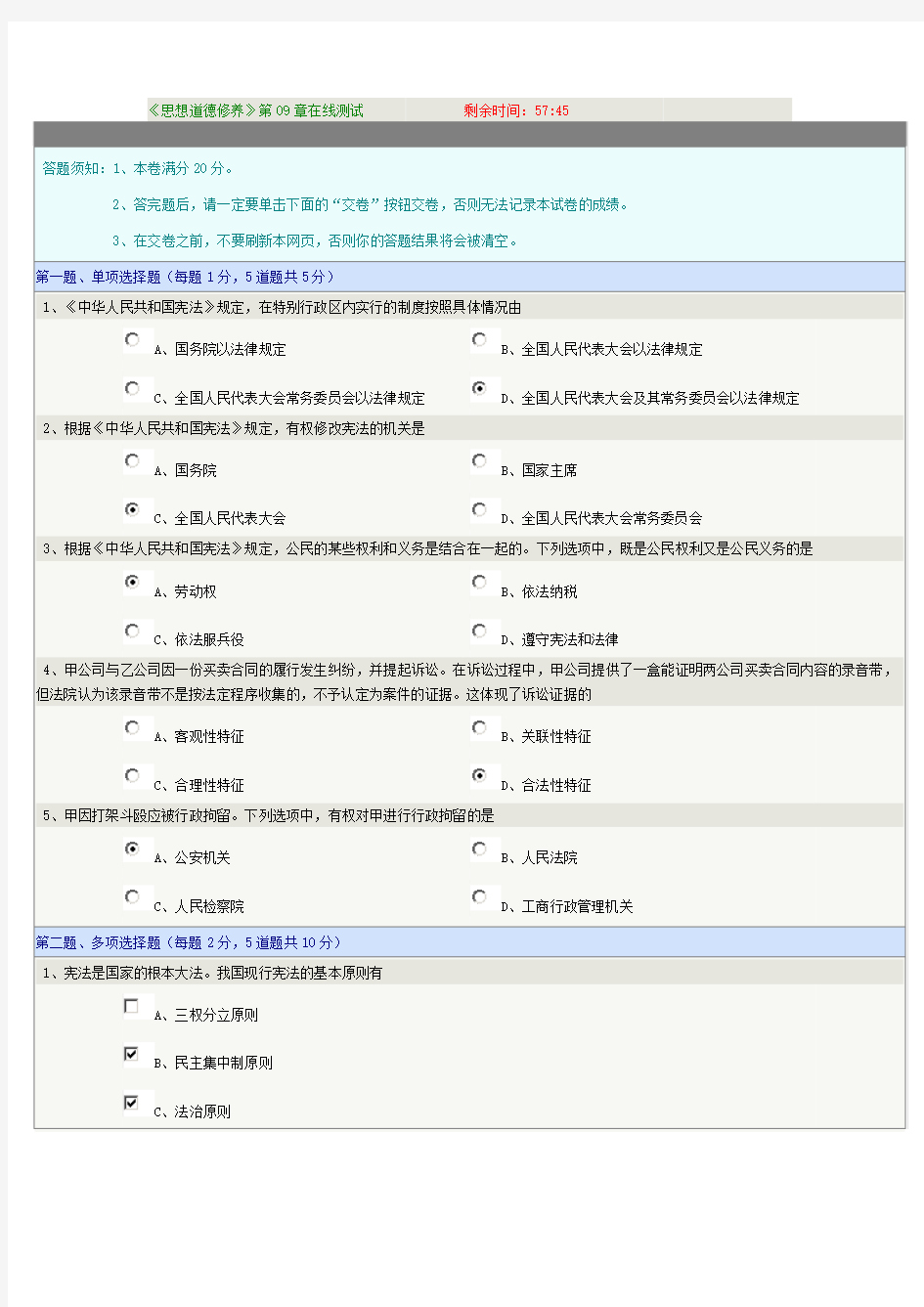 思想道德修养第09章在线测试