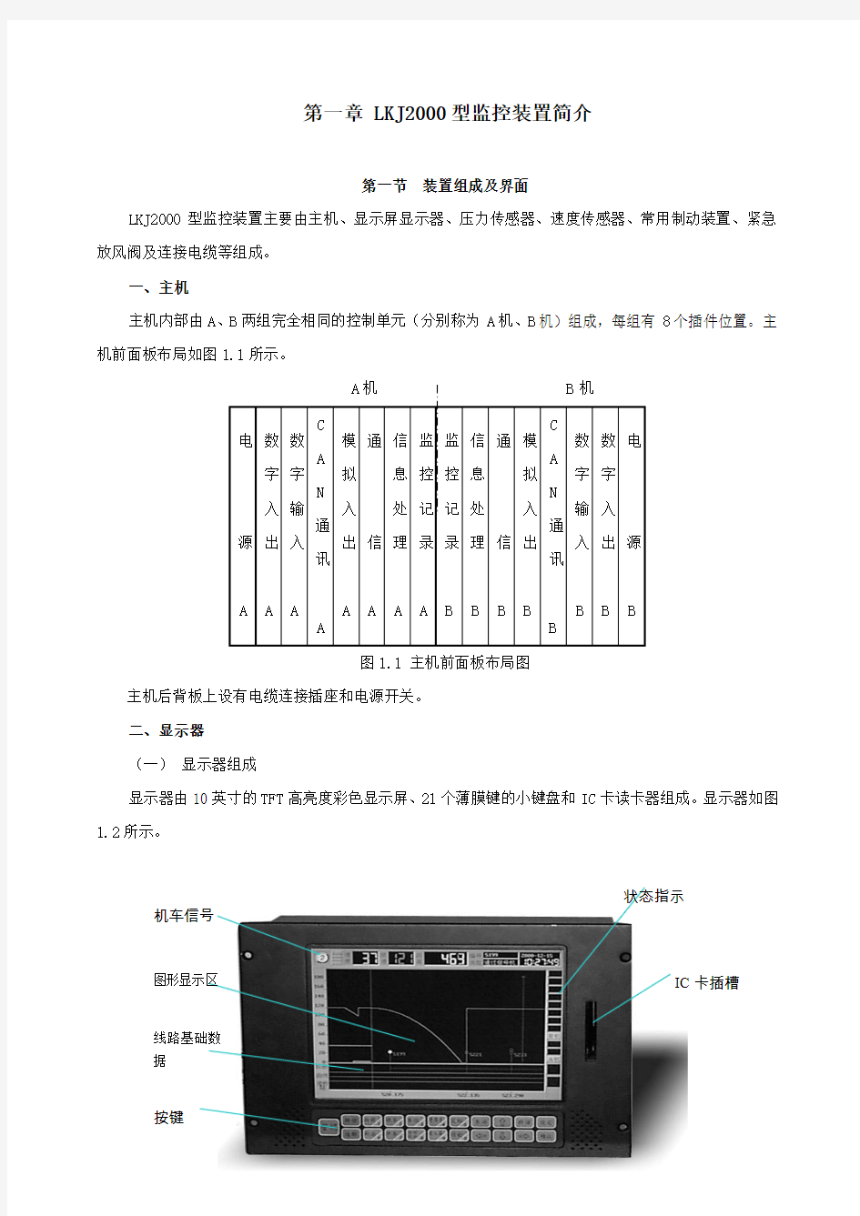 LKJ2000型操作手册[1]