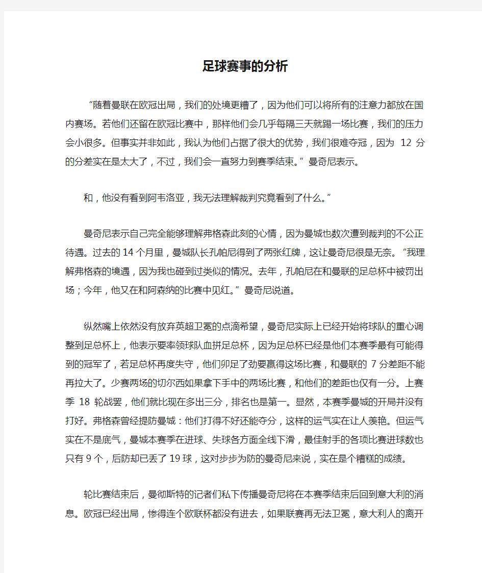 足球赛事的分析