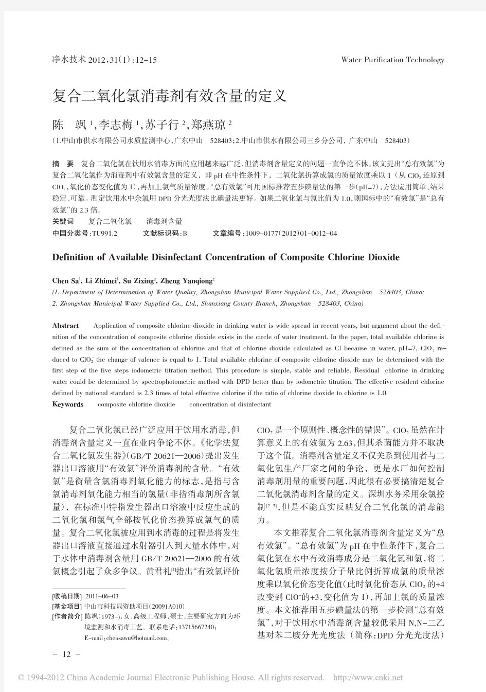 复合二氧化氯消毒剂有效含量的定义_陈飒