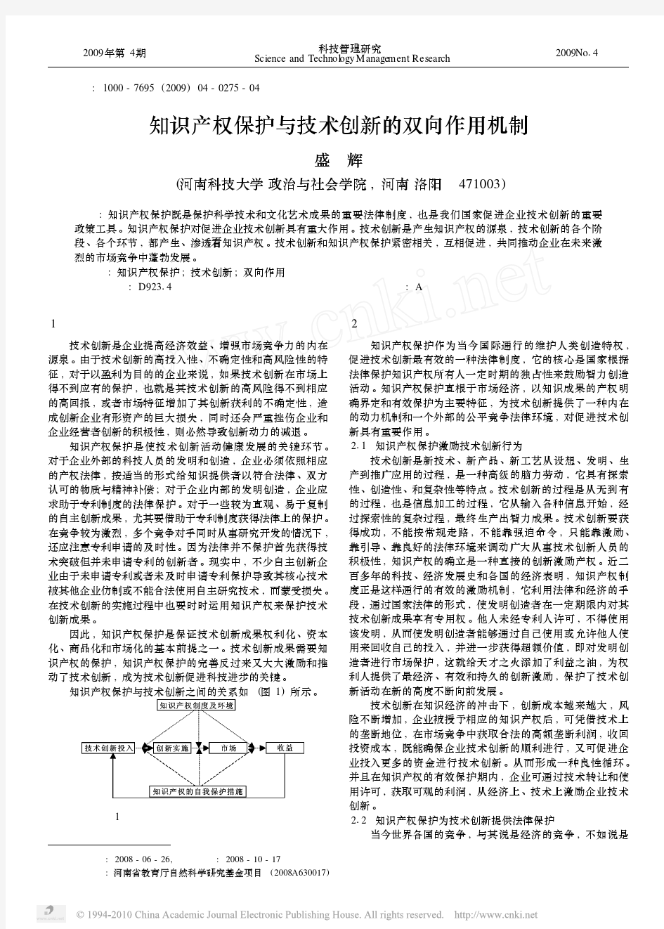 知识产权保护与技术创新的双向作用机制