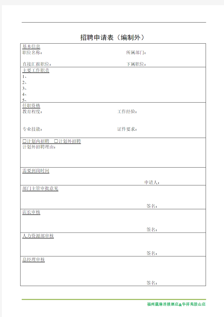 人事表格大全(完整版)