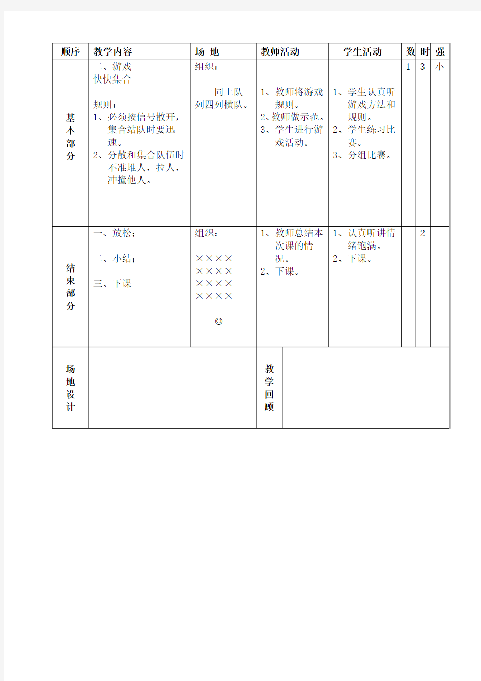 幼儿园大班体育课教案