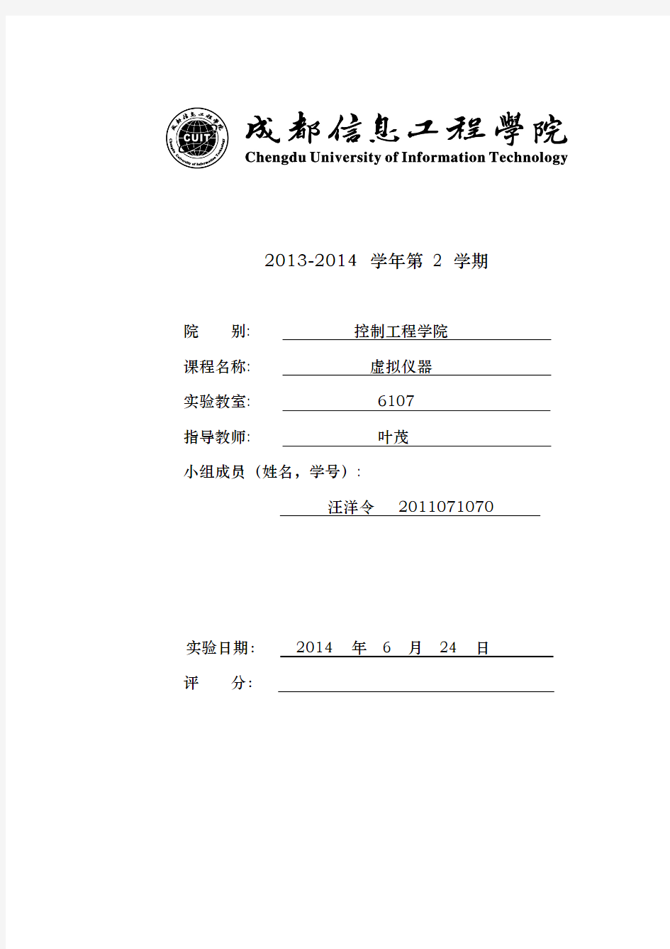 labview实验报告最终版