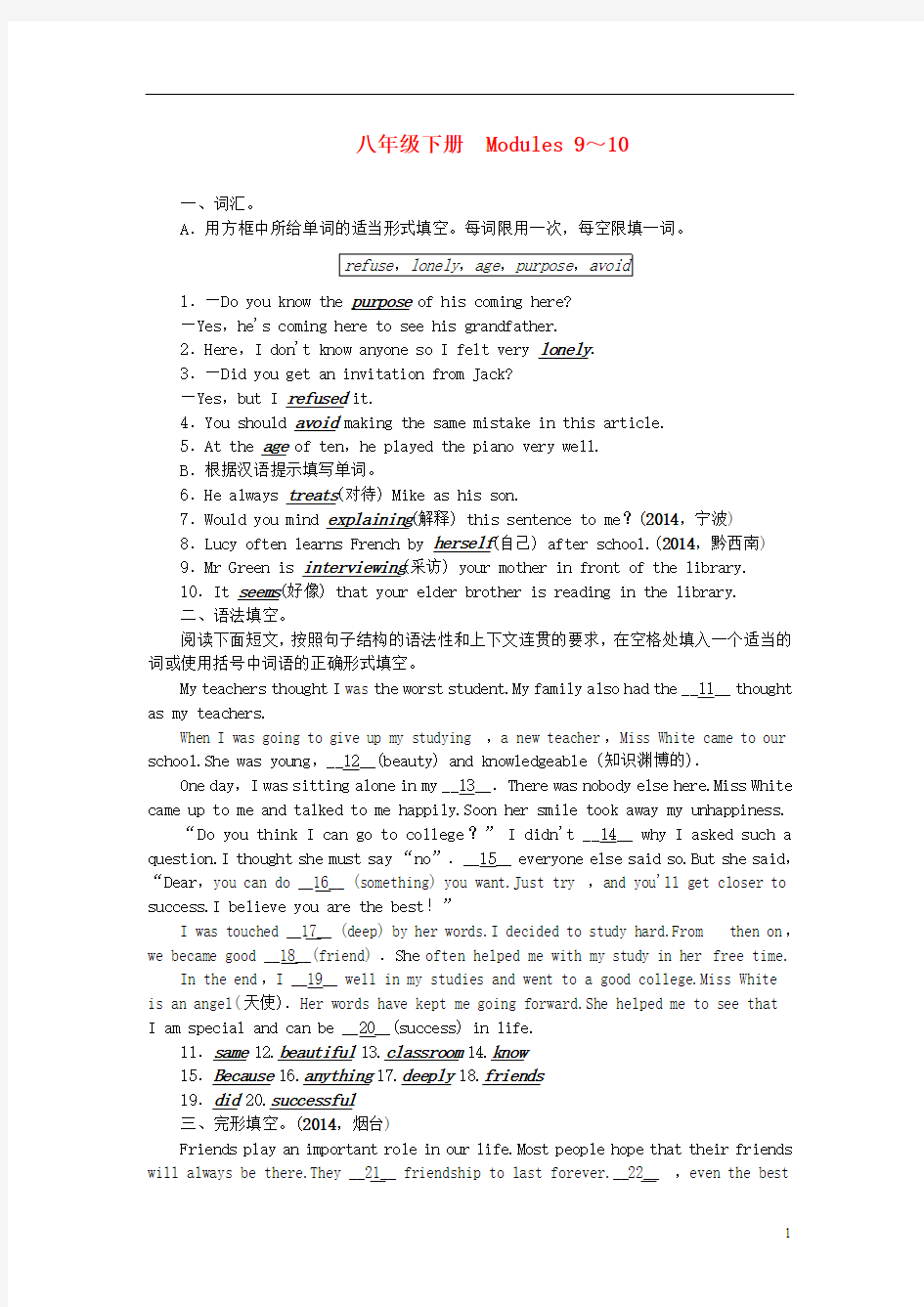 【名师面对面】2015中考英语总复习 第16讲 八年级下册 Modules 9-10考点跟踪突破 外研版