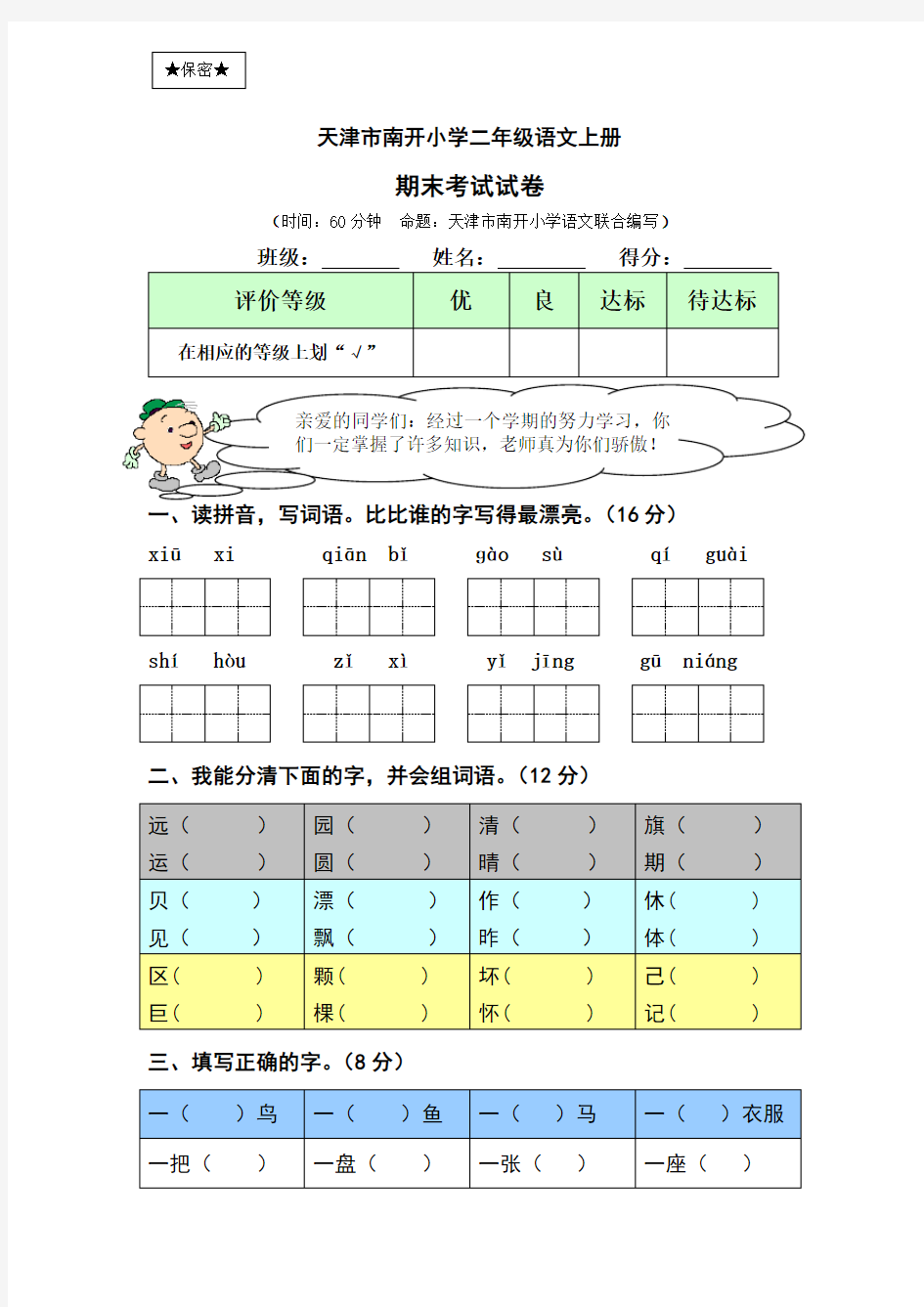 天津市南开小学二年级上册语文期末考试试卷及答案