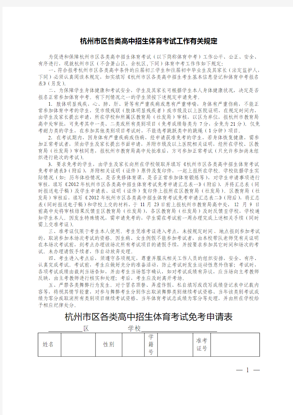 2012年杭州中考体育标准和安排