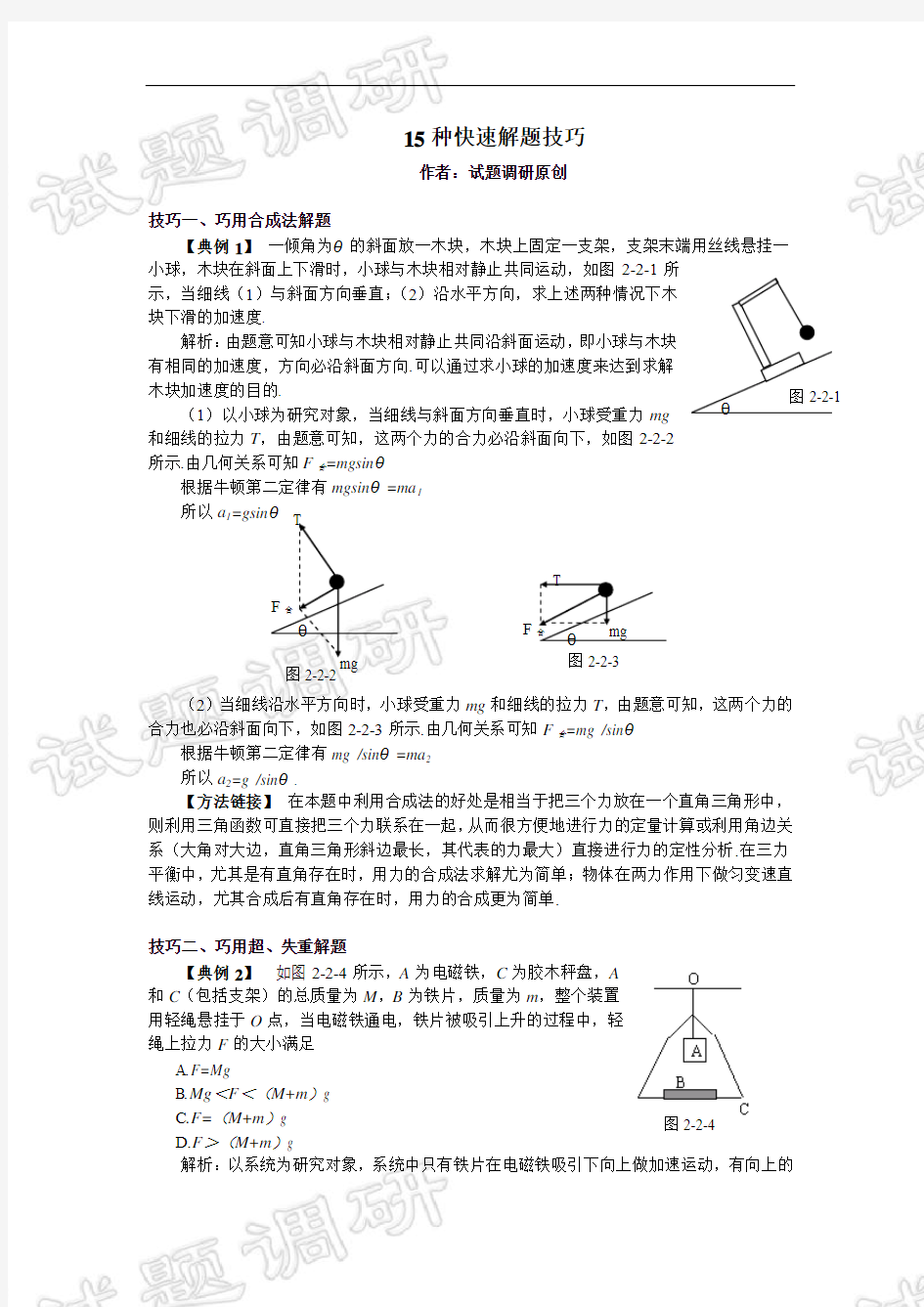 15种快速解题技巧