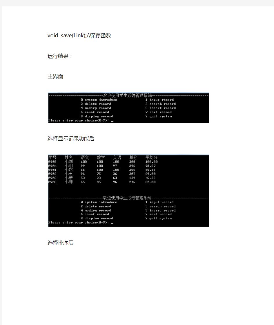 学生成绩管理系统(含源码)