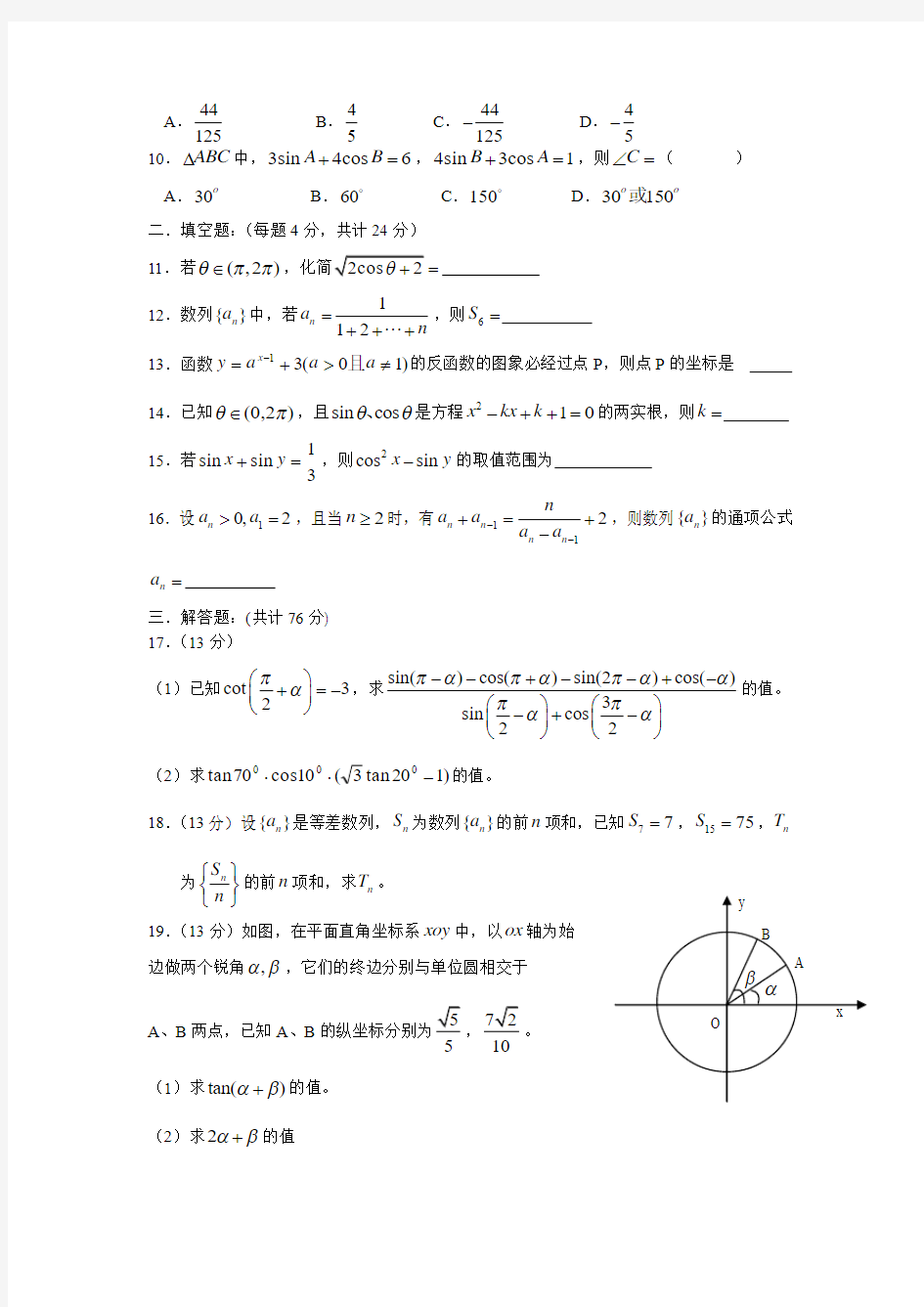 重庆一中高二数学试题