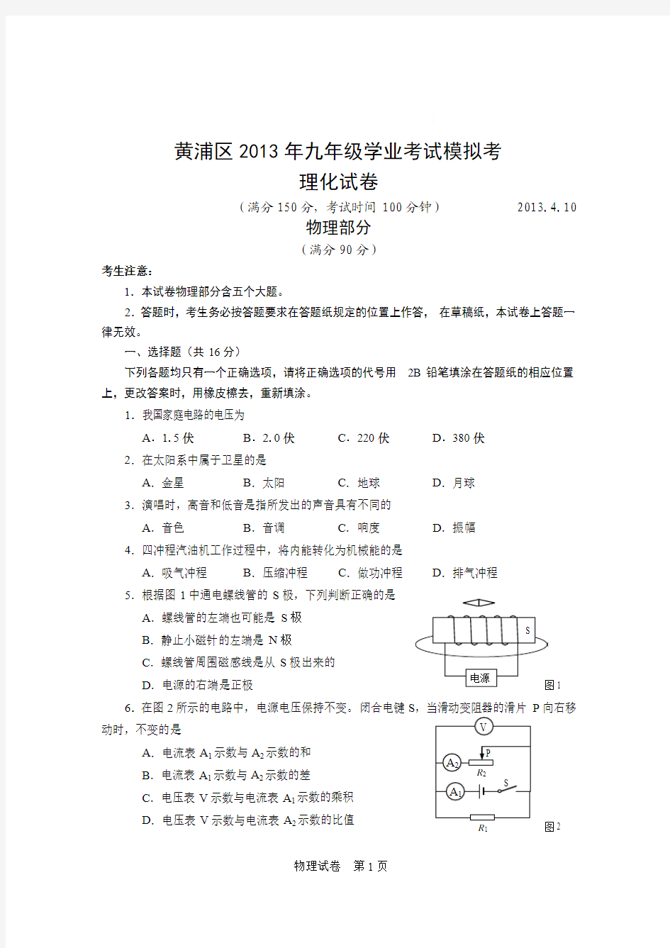 上海市黄浦区2013学年初三物理二模试卷试卷官方版(含答案)