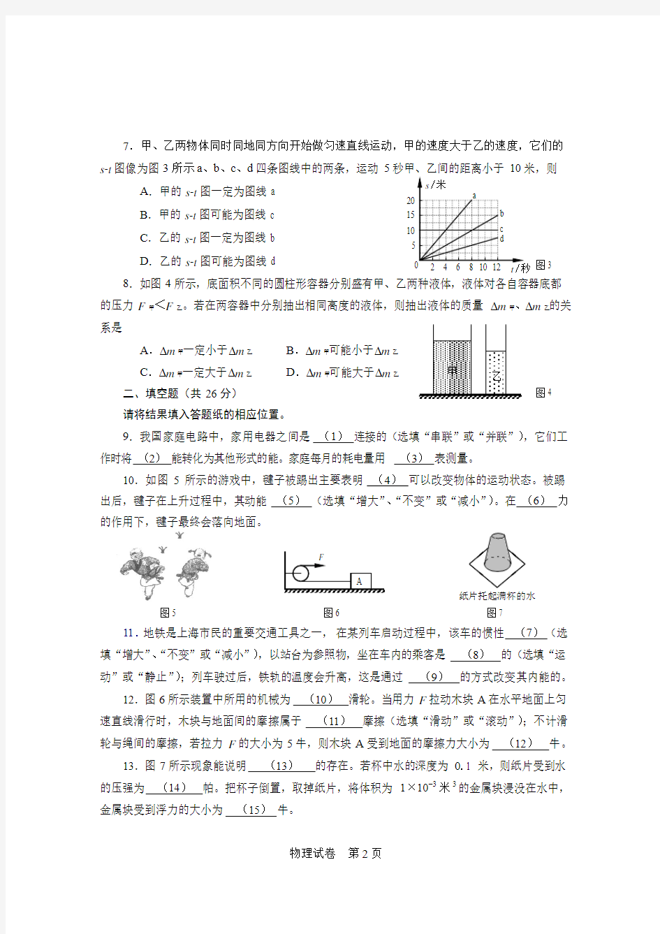 上海市黄浦区2013学年初三物理二模试卷试卷官方版(含答案)